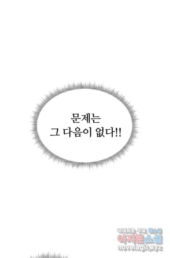 간신이 나라를 살림 29화 53
