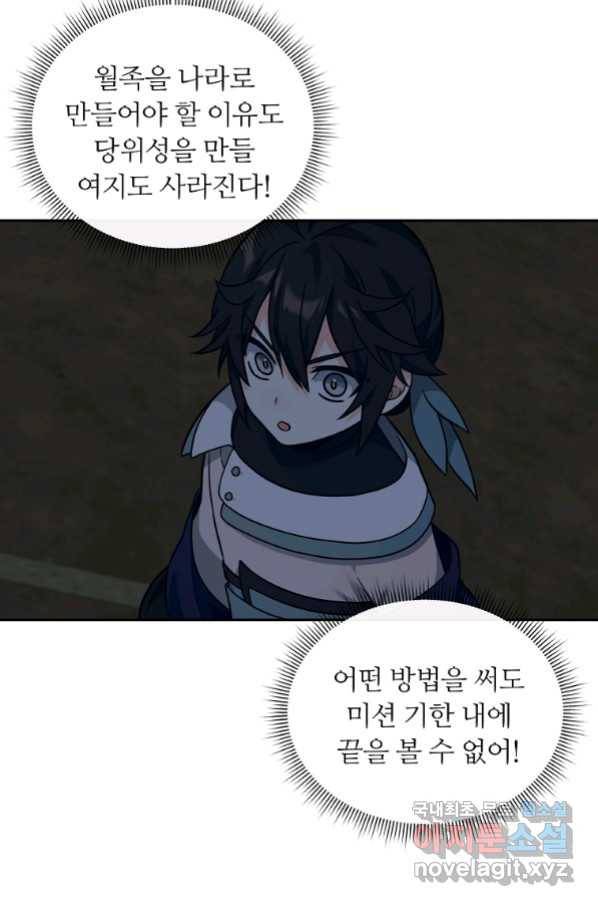 간신이 나라를 살림 29화 54