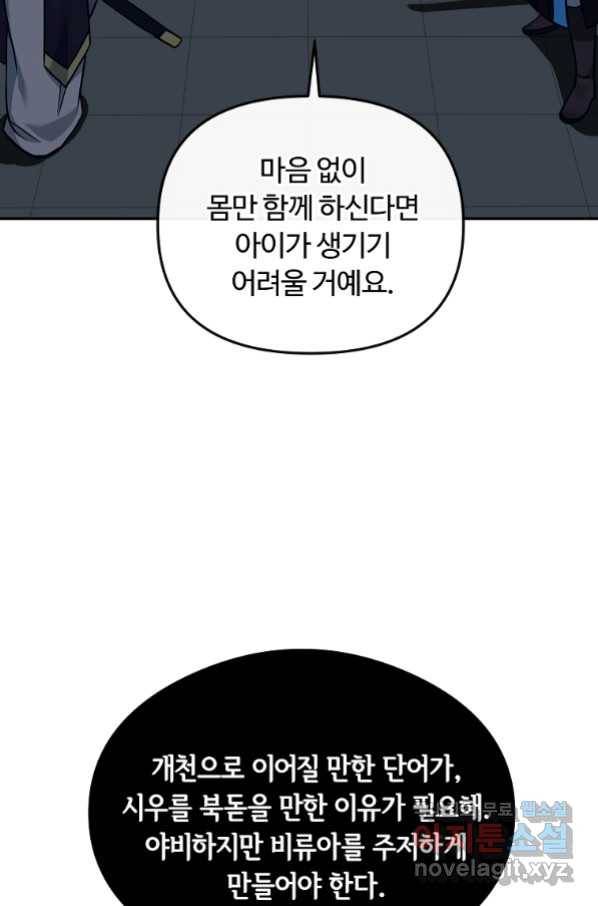 간신이 나라를 살림 29화 57