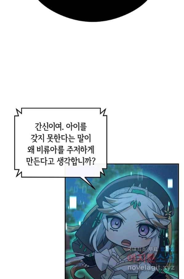 간신이 나라를 살림 29화 58