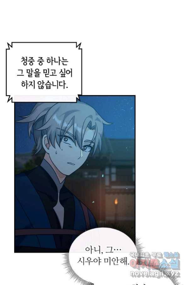 간신이 나라를 살림 29화 63