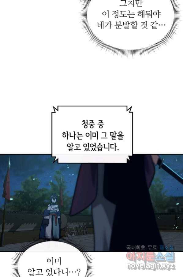 간신이 나라를 살림 29화 64