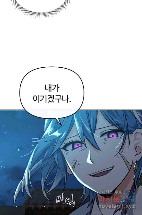 간신이 나라를 살림 29화 65
