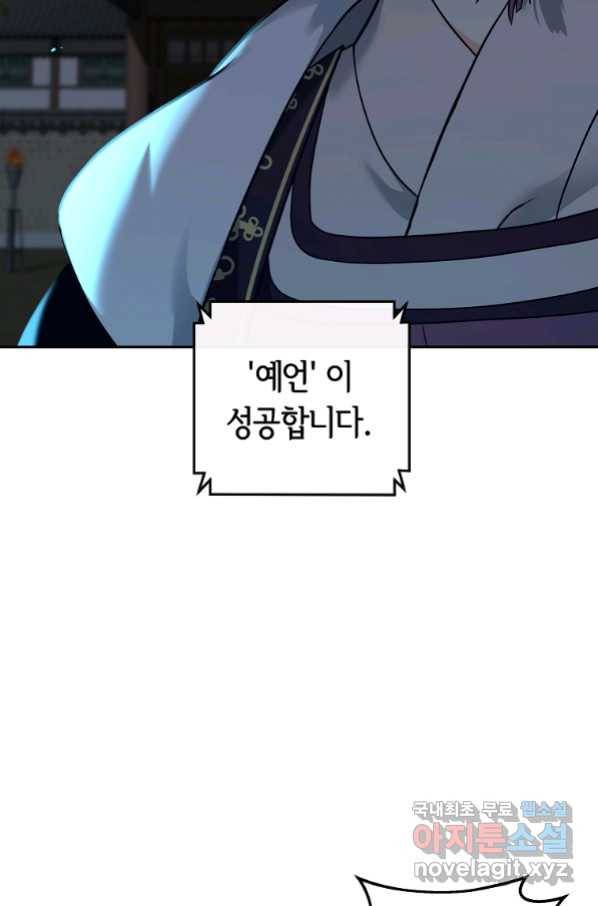 간신이 나라를 살림 29화 66