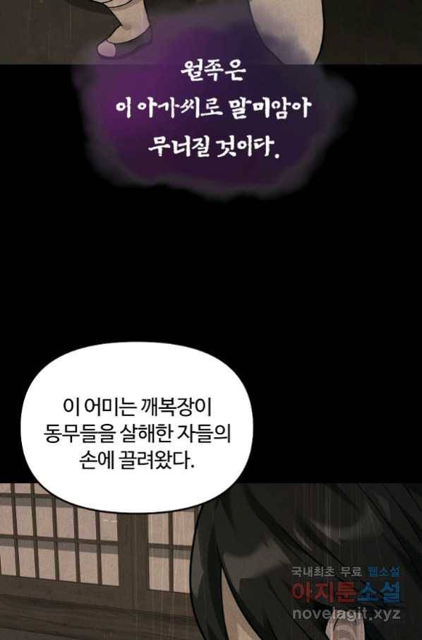 간신이 나라를 살림 29화 70