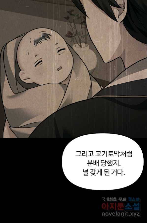 간신이 나라를 살림 29화 71