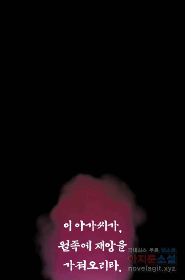 간신이 나라를 살림 29화 72