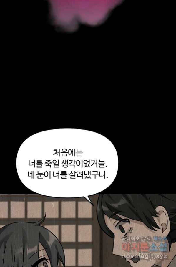 간신이 나라를 살림 29화 73
