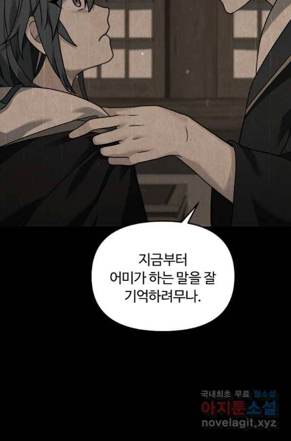 간신이 나라를 살림 29화 74