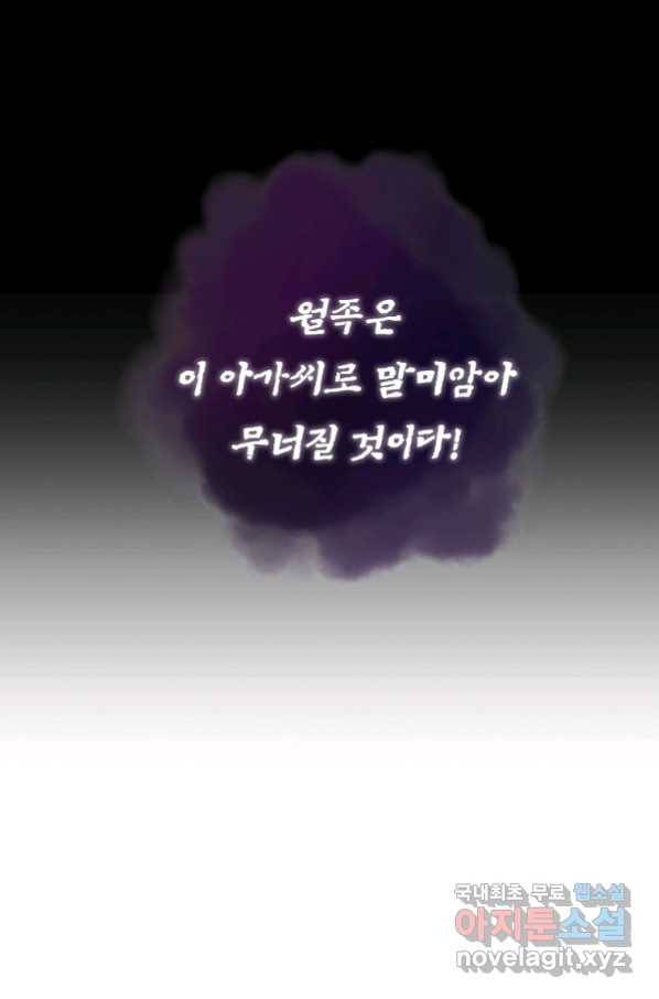 간신이 나라를 살림 29화 75