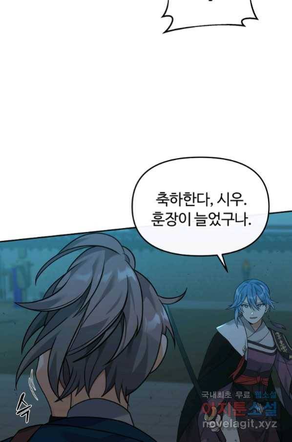 간신이 나라를 살림 29화 78