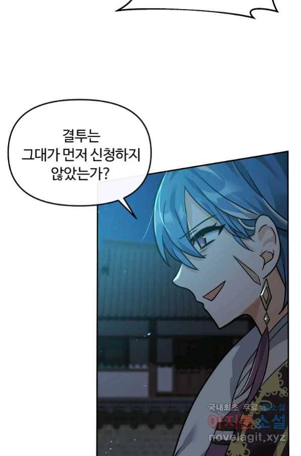 간신이 나라를 살림 29화 81