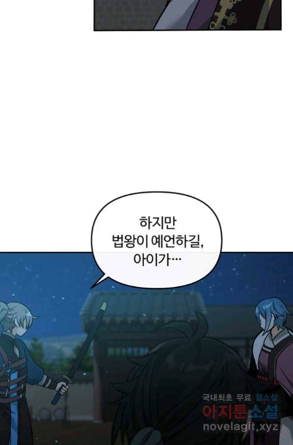 간신이 나라를 살림 29화 82