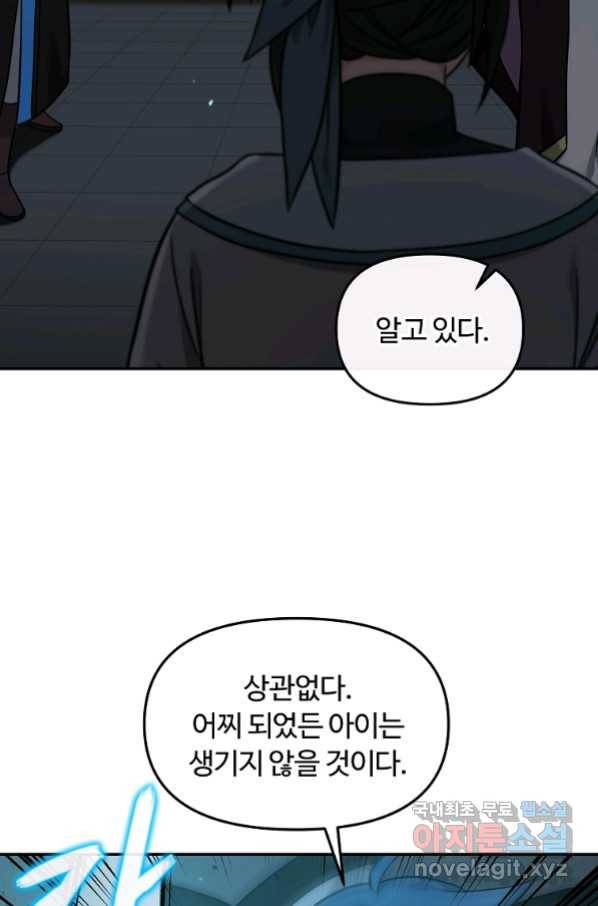 간신이 나라를 살림 29화 83