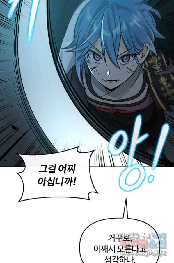 간신이 나라를 살림 29화 84