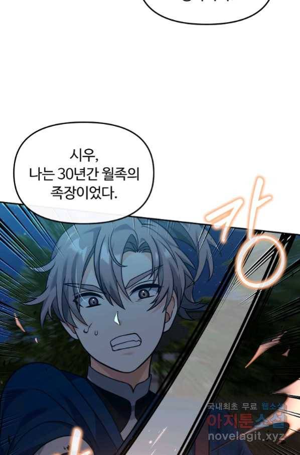간신이 나라를 살림 29화 85