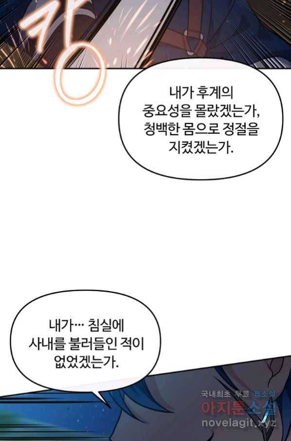 간신이 나라를 살림 29화 86