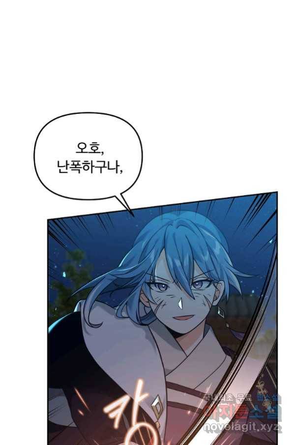 간신이 나라를 살림 29화 89