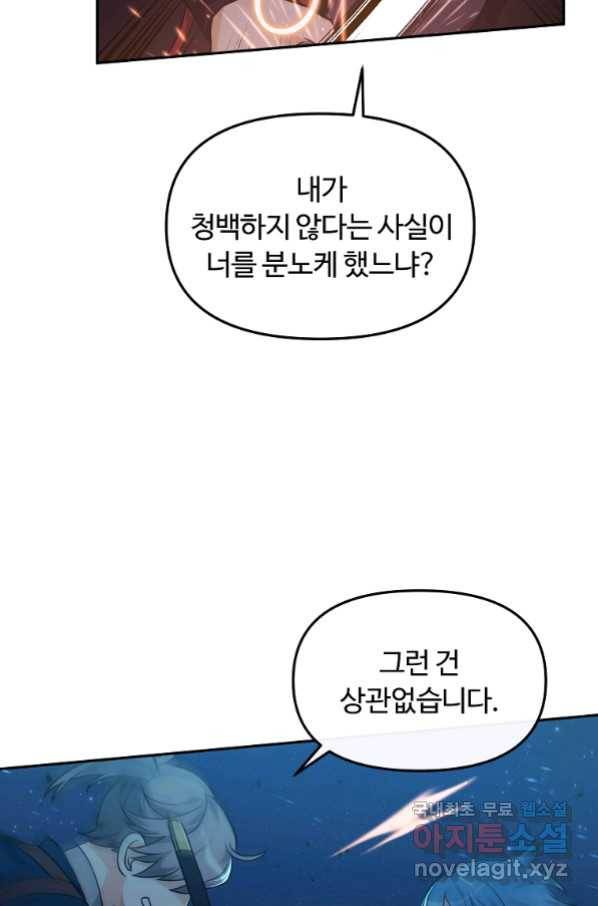 간신이 나라를 살림 29화 90