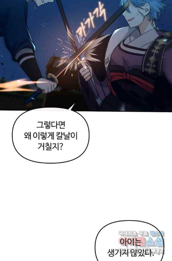 간신이 나라를 살림 29화 91