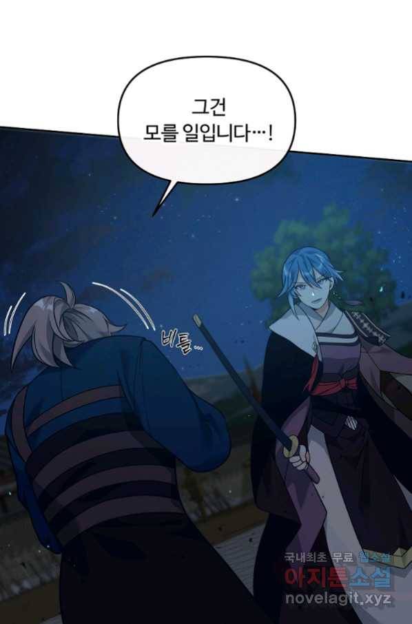 간신이 나라를 살림 29화 94