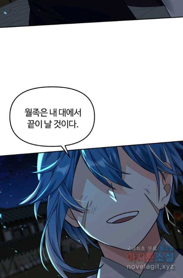 간신이 나라를 살림 29화 95