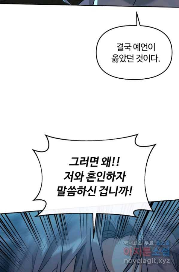간신이 나라를 살림 29화 96