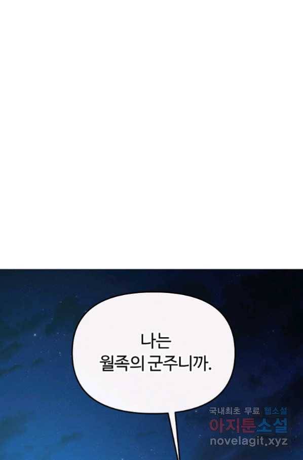 간신이 나라를 살림 29화 99