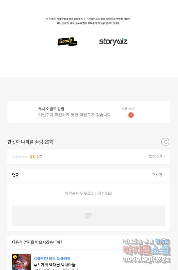 간신이 나라를 살림 29화 102
