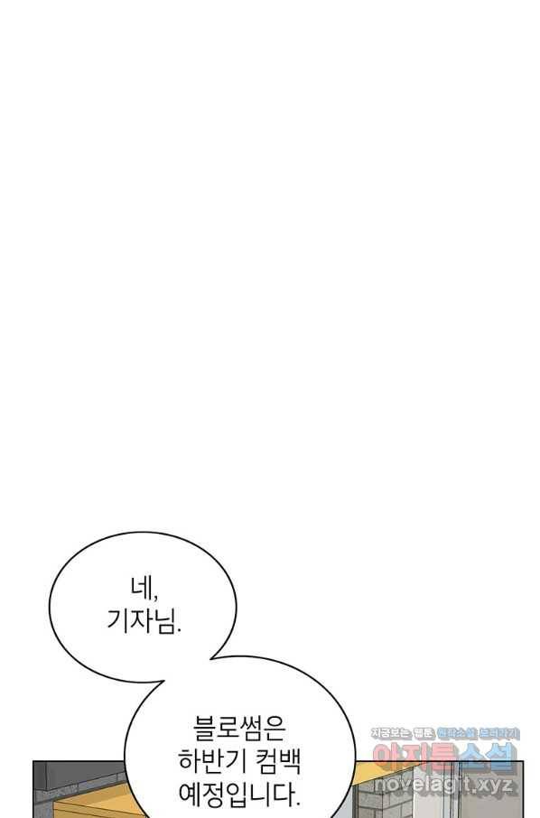 연습생 고영신 64화 4