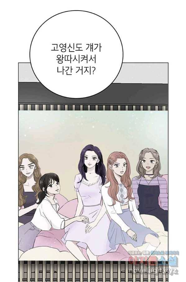연습생 고영신 64화 14