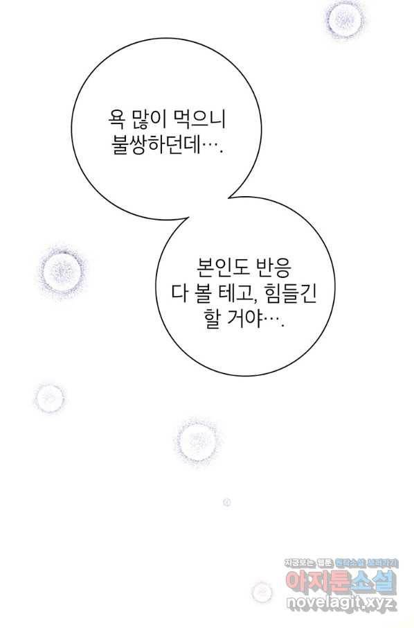 연습생 고영신 64화 17