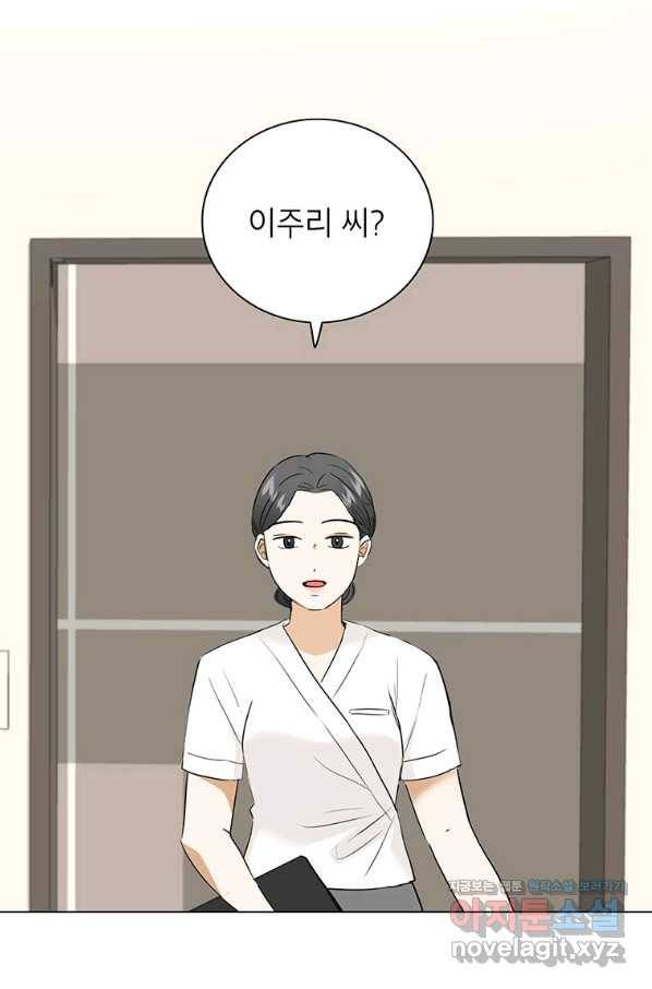 연습생 고영신 64화 18