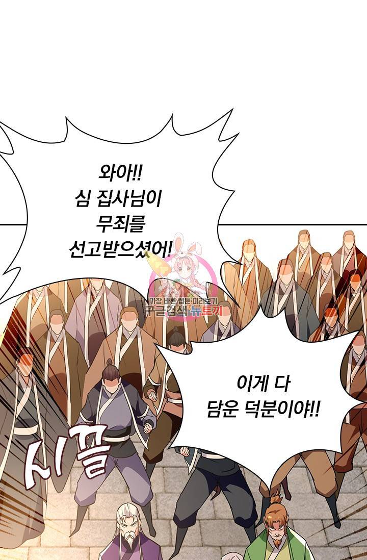 역천지존 99화 1