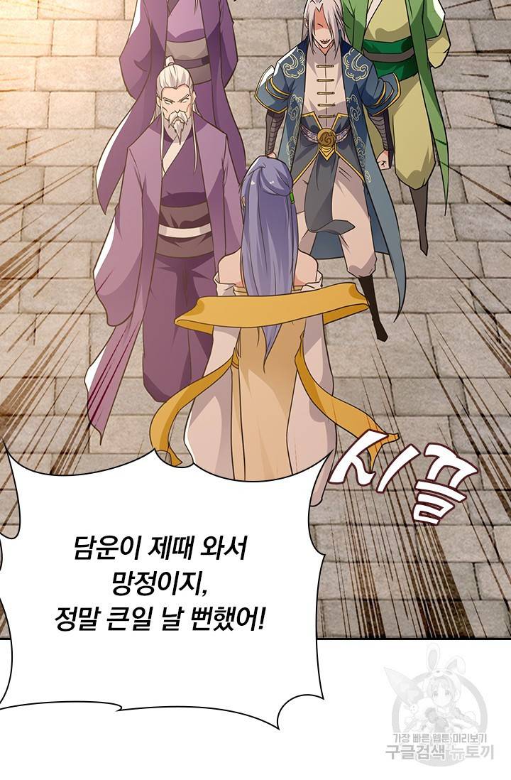역천지존 99화 2