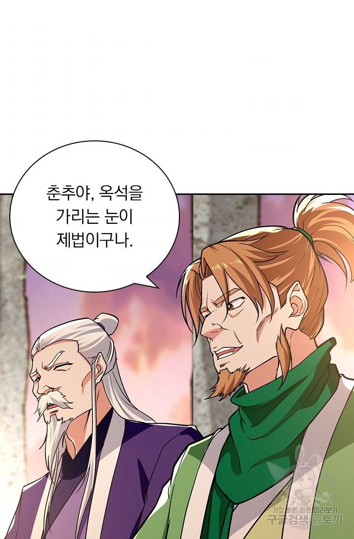 역천지존 99화 3