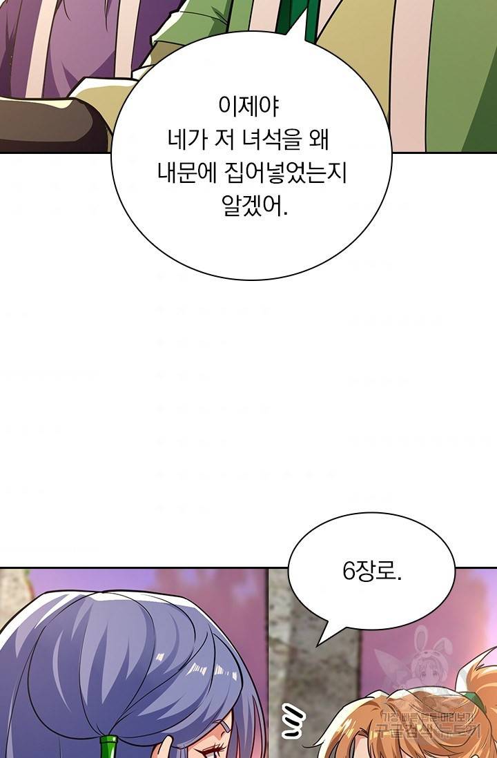 역천지존 99화 4