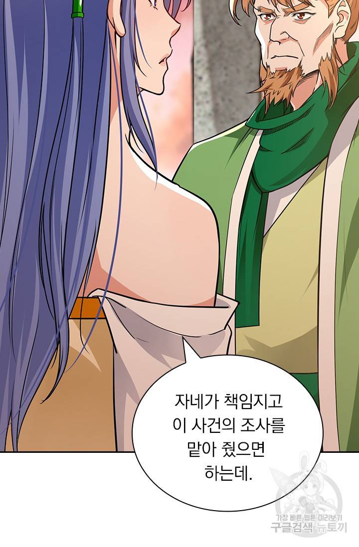 역천지존 99화 5