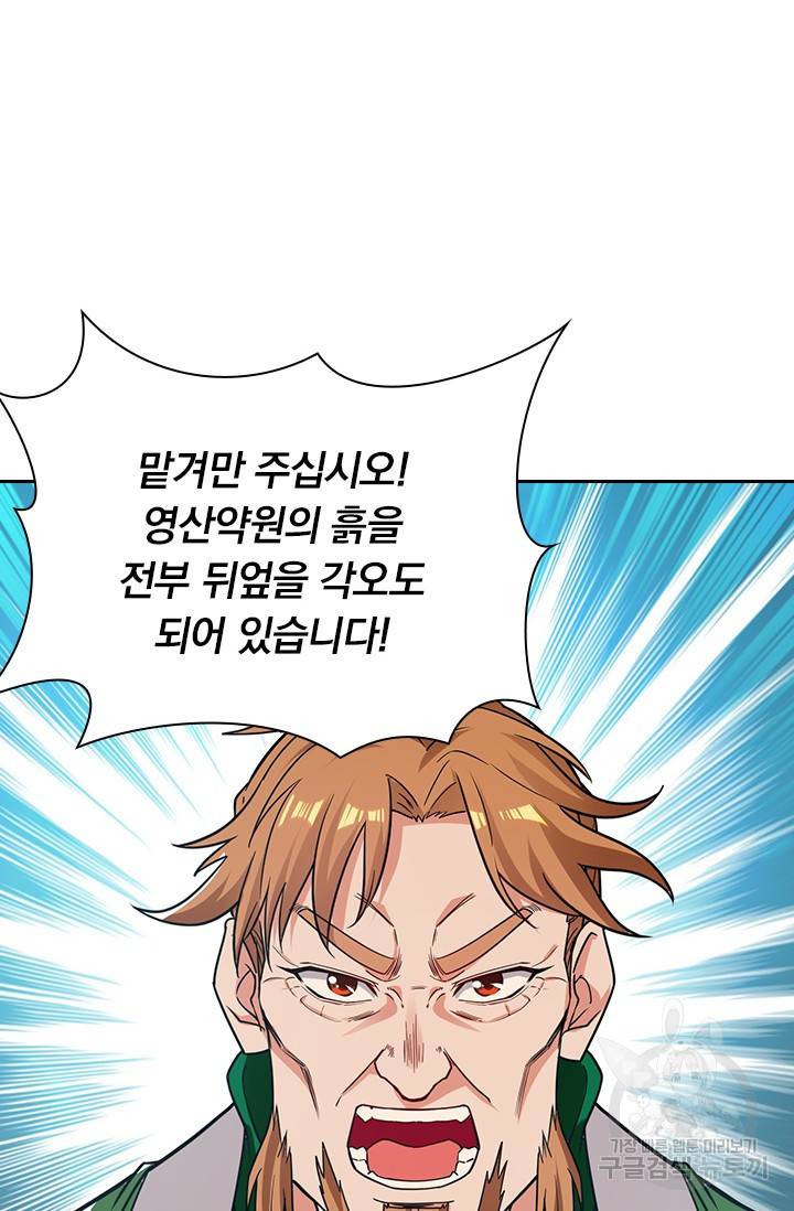 역천지존 99화 6