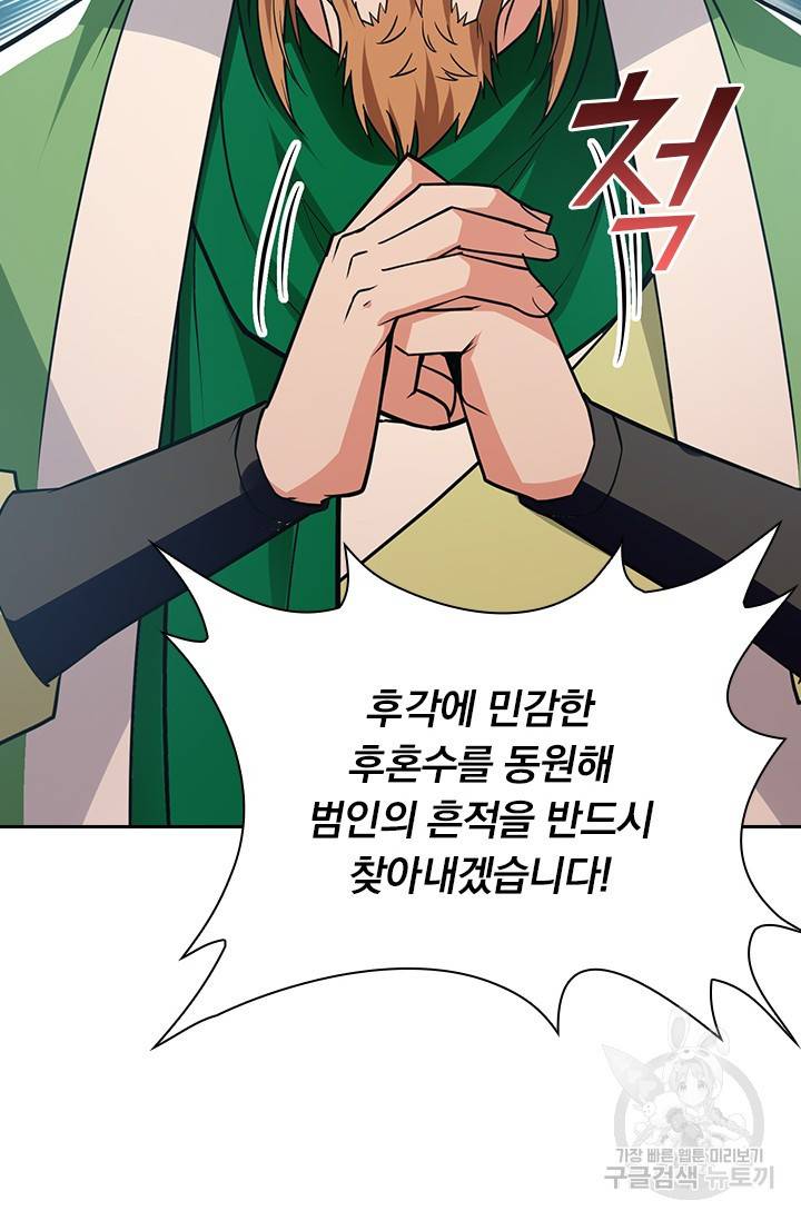 역천지존 99화 7