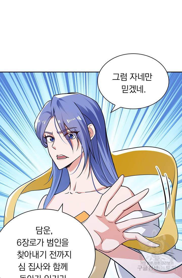 역천지존 99화 8