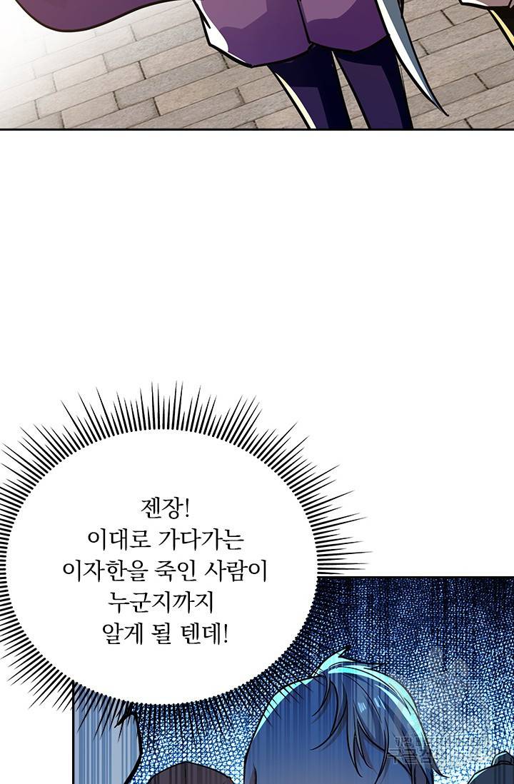 역천지존 99화 11