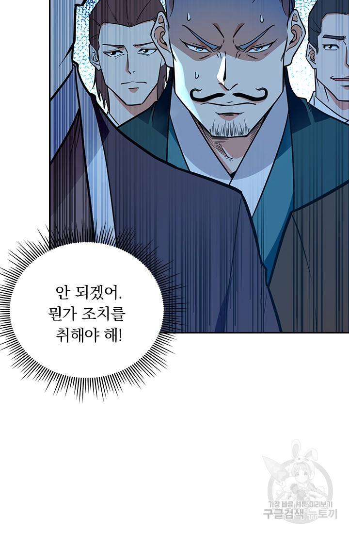 역천지존 99화 12