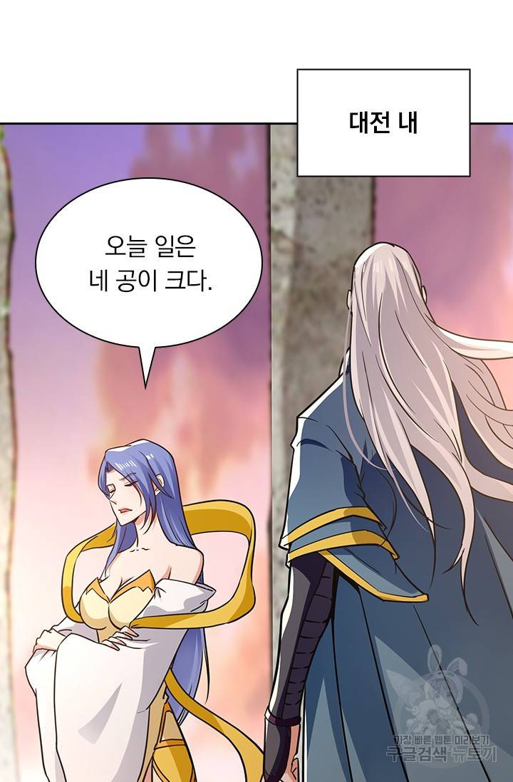 역천지존 99화 13