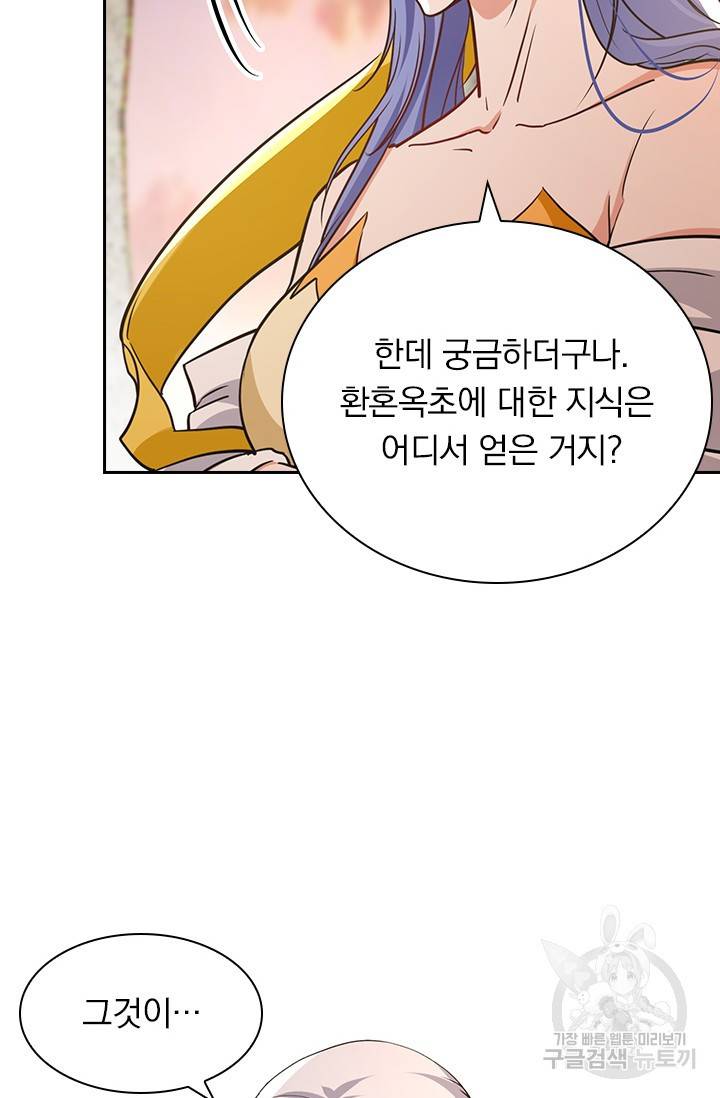 역천지존 99화 15