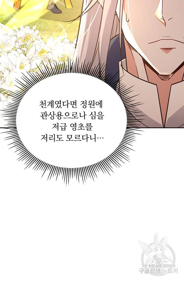 역천지존 99화 18
