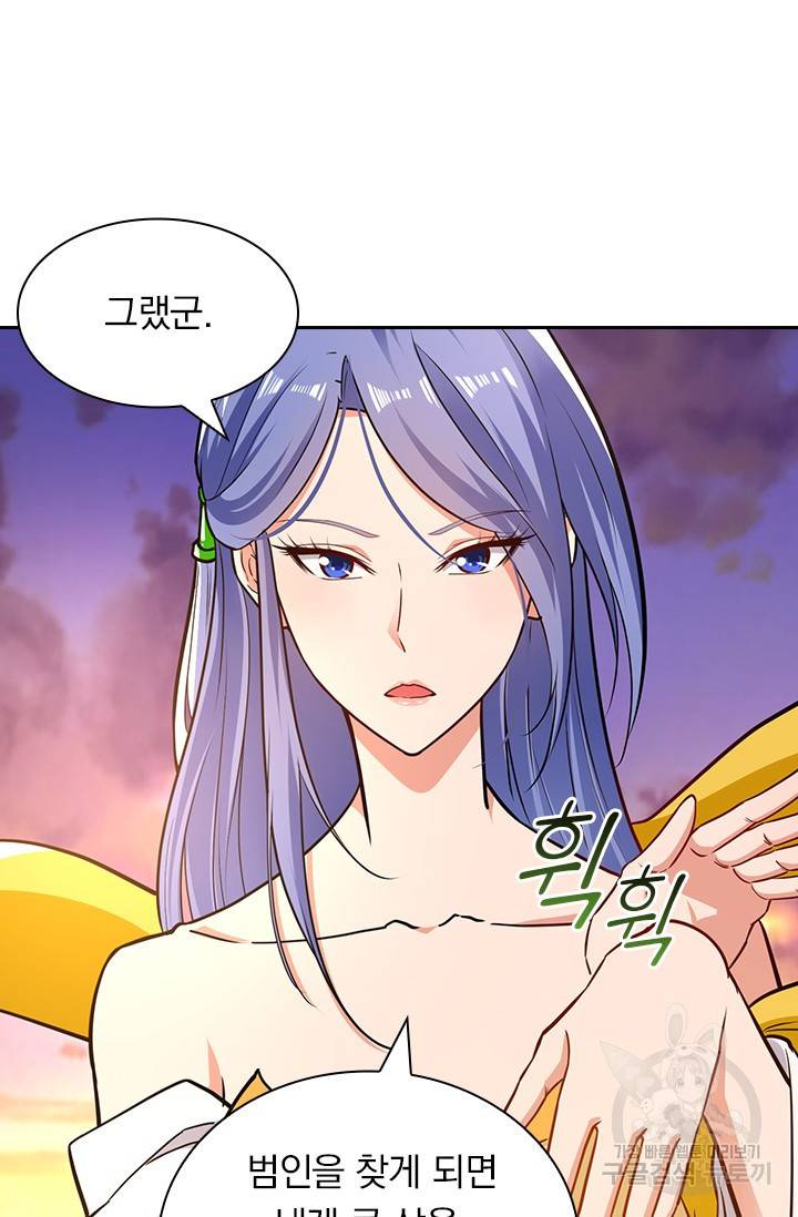 역천지존 99화 19
