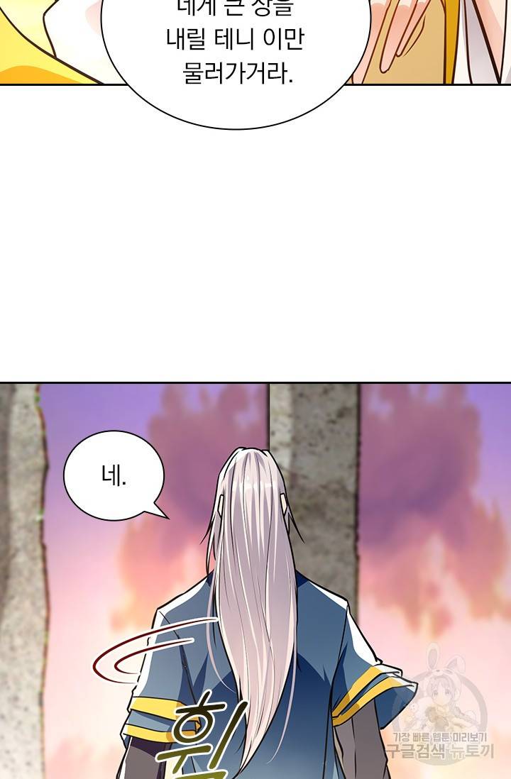 역천지존 99화 20
