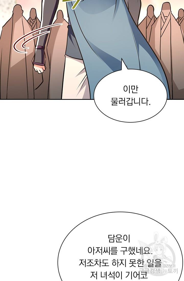 역천지존 99화 21