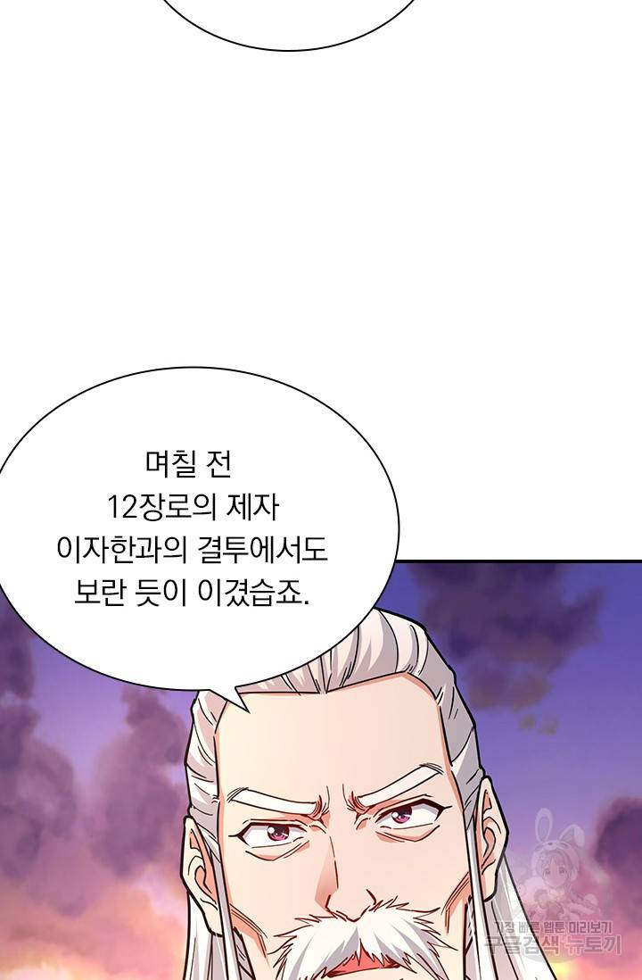 역천지존 99화 23